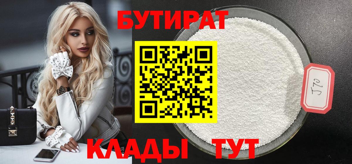 Бутират буратино  Вход с VPN  Ахтубинск 