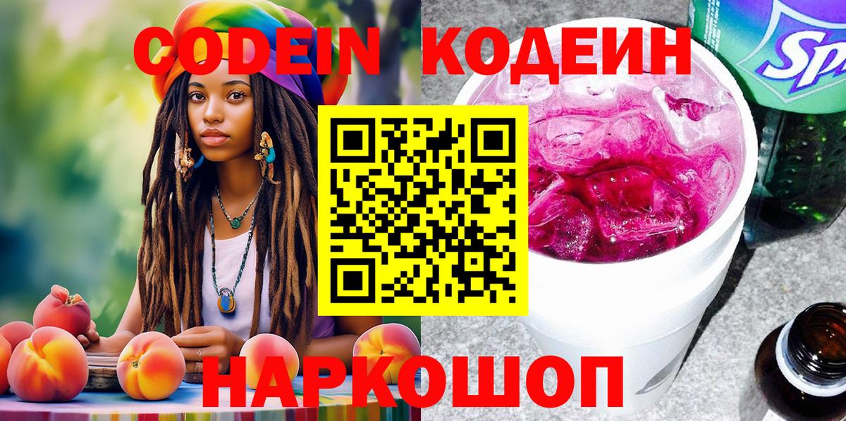 Ахтубинск  Кодеин напиток Lean (лин)  Вход с VPN  Codein напиток Lean (лин) 