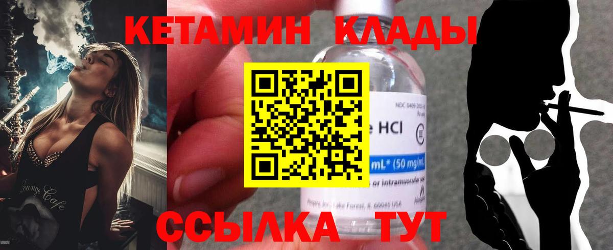 Ахтубинск  КЕТАМИН VHQ  Вход с VPN 