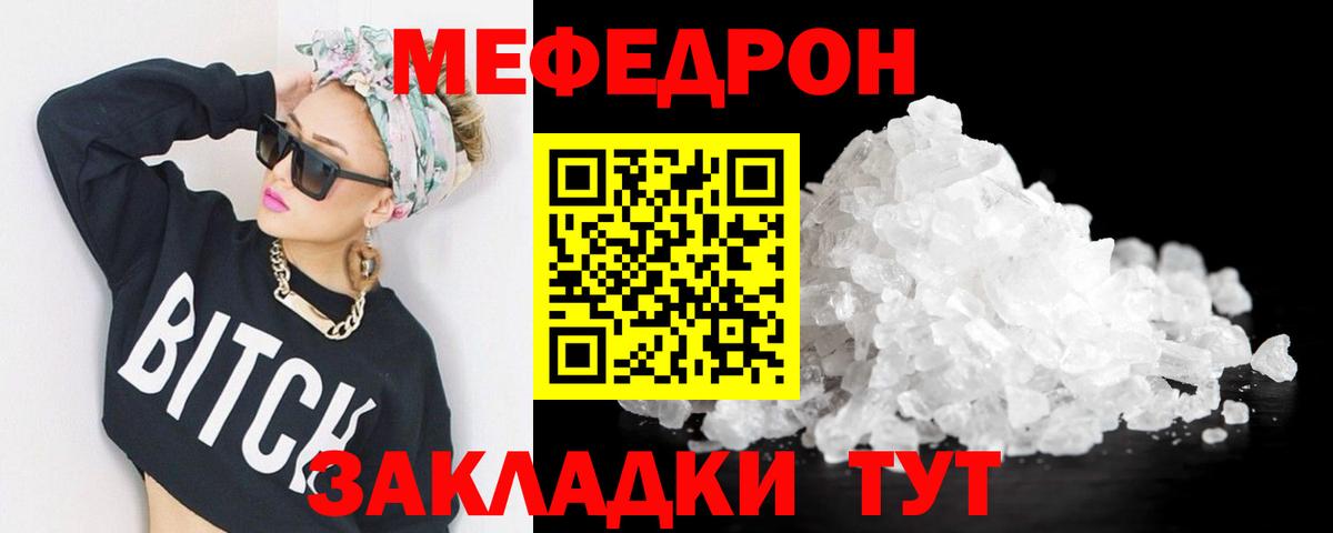 Мефедрон  Ахтубинск