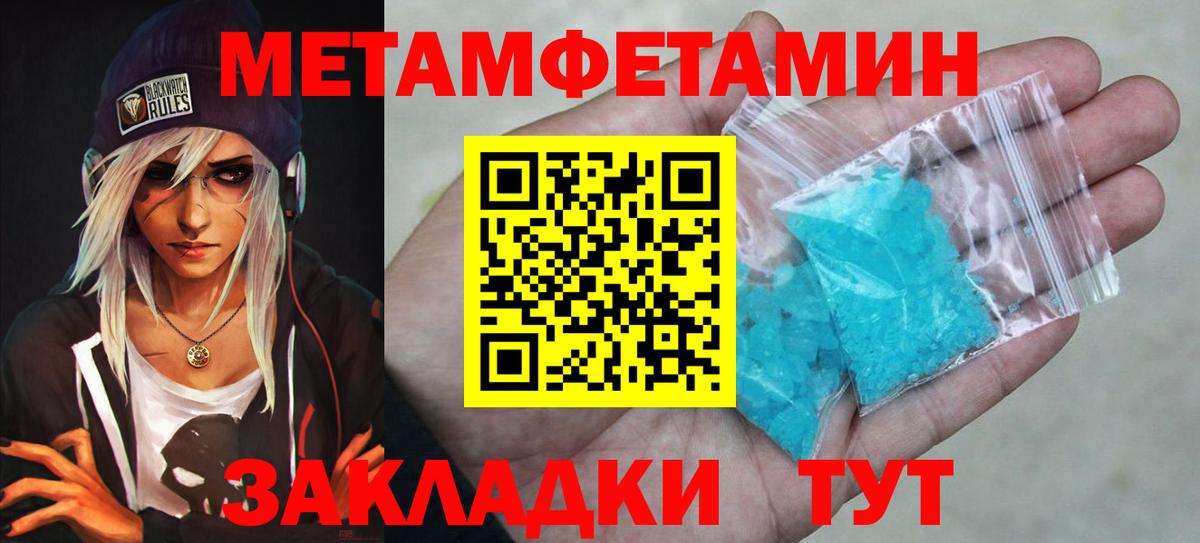Метамфетамин пудра Ахтубинск
